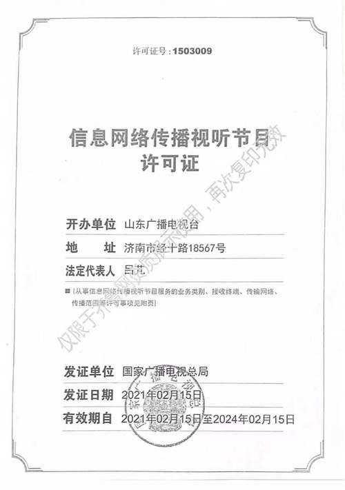 信息网络传播视听节目许可证 合规运营的“通行证”与核心指南