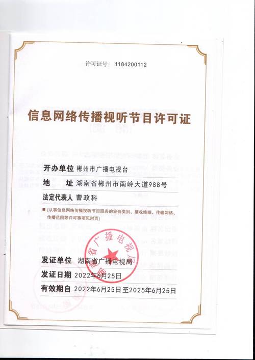 《信息网络传播视听节目许可证》完全解读 从入门到合规