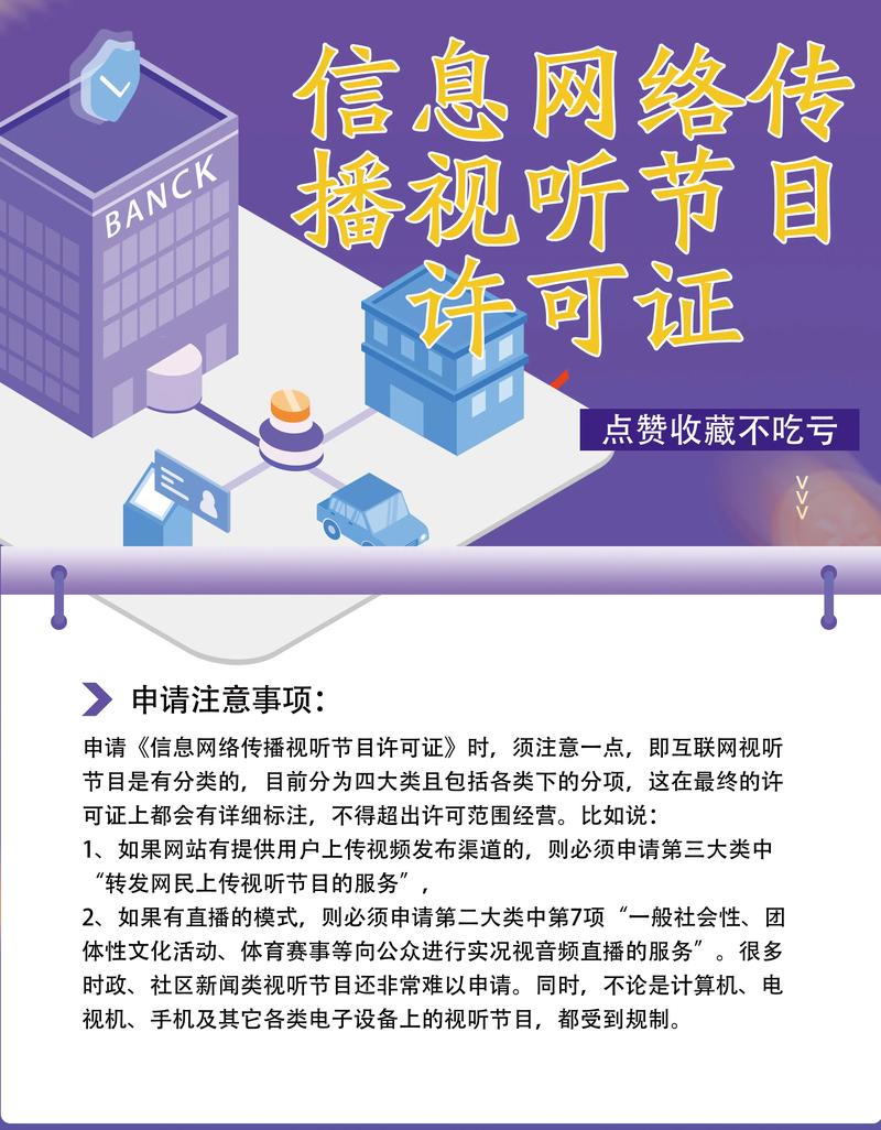 信息网络传播视听节目许可证 互联网视听内容的运营基石与监管命脉