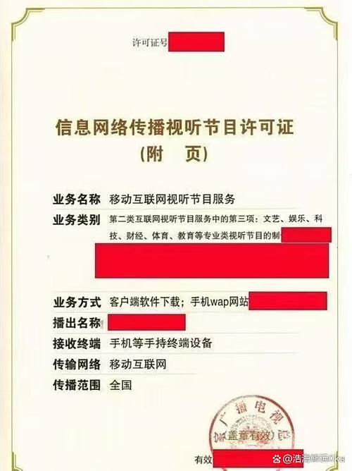 信息网络传播视听节目许可证 中国互联网视听内容合规运营的法律基石