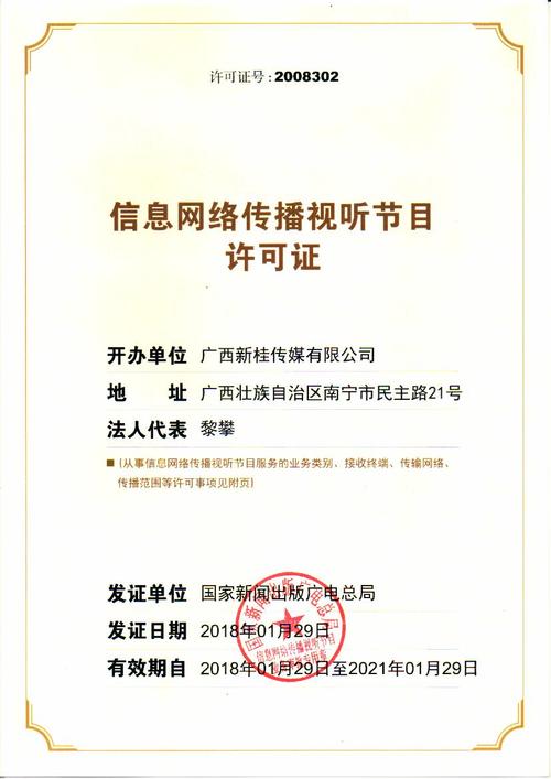 信息网络传播视听节目许可证全面解读 定义、申请条件与合规运营指南
