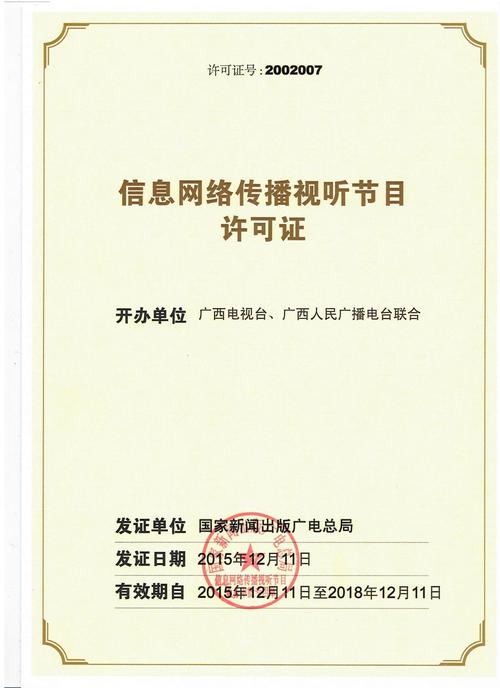 行业风向标 信息网络传播视听节目许可证为何不再是'香饽饽'?