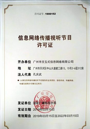 信息网络传播视听节目许可证1906152与中国信息网络视听内容规范化