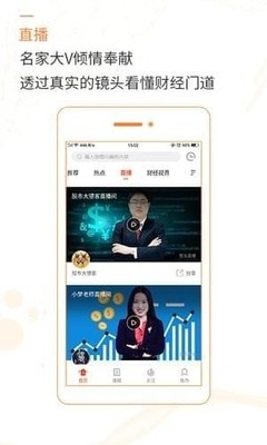 微视财经App v2.1.9 当财经视听遇上持牌合规的‘信息网络传播视听节目’